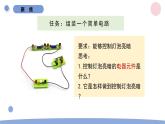2.7 電路中的開關 教科版四年級下冊課件＋教案（2023春新版）