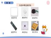 2.7 電路中的開關 教科版四年級下冊課件＋教案（2023春新版）