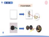 2.7 電路中的開關 教科版四年級下冊課件＋教案（2023春新版）