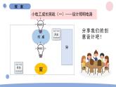 2.8 模拟安装照明电路 教科版四年级下册课件＋教案（2023春新版）