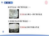 3.3 岩石的组成 教科版四年级下册课件＋教案（2023春新版）