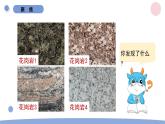 3.3 岩石的组成 教科版四年级下册课件＋教案（2023春新版）