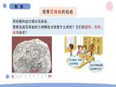 3.3 岩石的组成 教科版四年级下册课件＋教案（2023春新版）