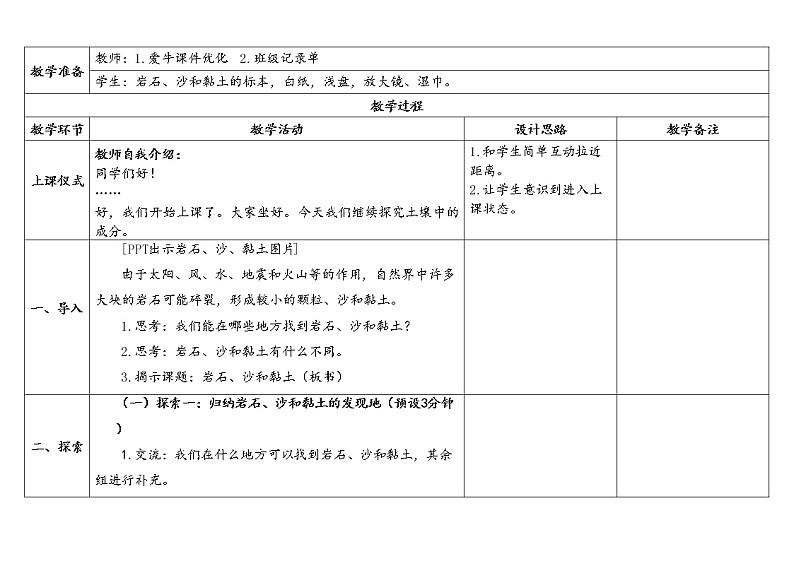 3.5 岩石、沙和黏土 教科版四年级下册课件＋教案（2023春新版）02
