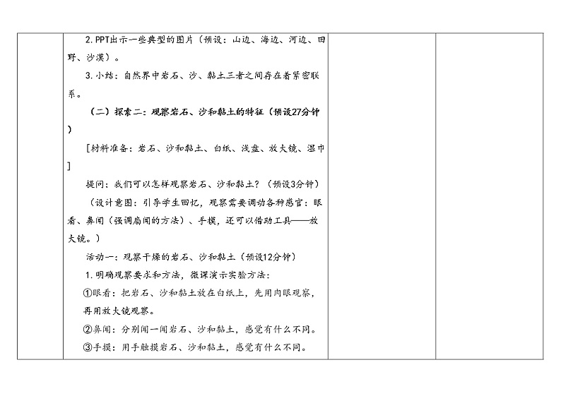 3.5 岩石、沙和黏土 教科版四年级下册课件＋教案（2023春新版）03