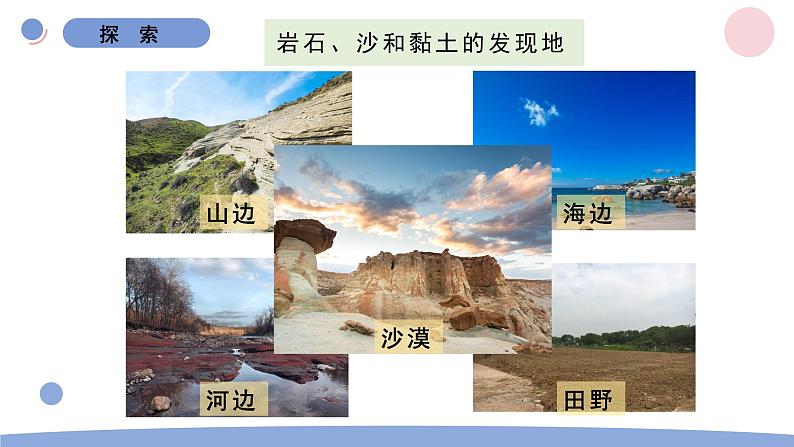 3.5 岩石、沙和黏土 教科版四年级下册课件＋教案（2023春新版）03