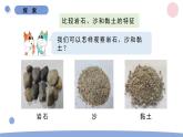 3.5 岩石、沙和黏土 教科版四年级下册课件＋教案（2023春新版）