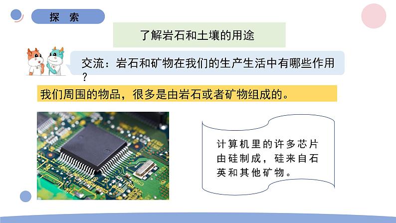 3.8 岩石、土壤和我们 教科版四年级下册课件＋教案（2023春新版）03