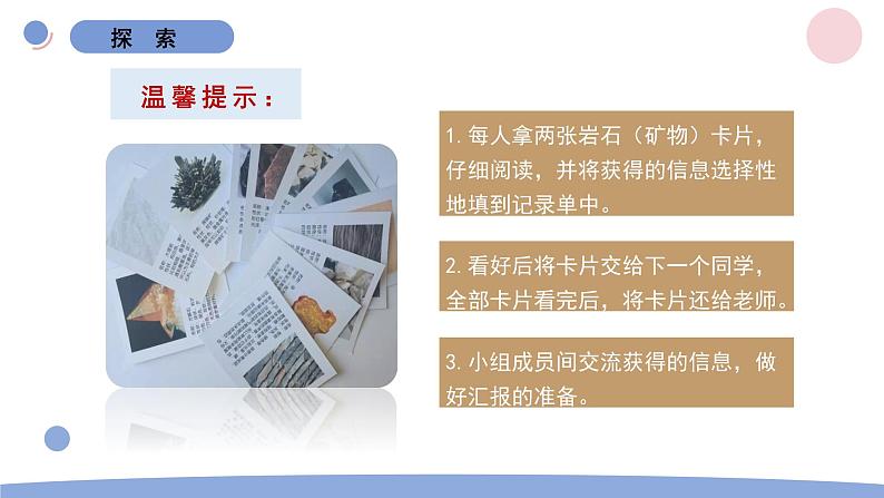 3.8 岩石、土壤和我们 教科版四年级下册课件＋教案（2023春新版）04