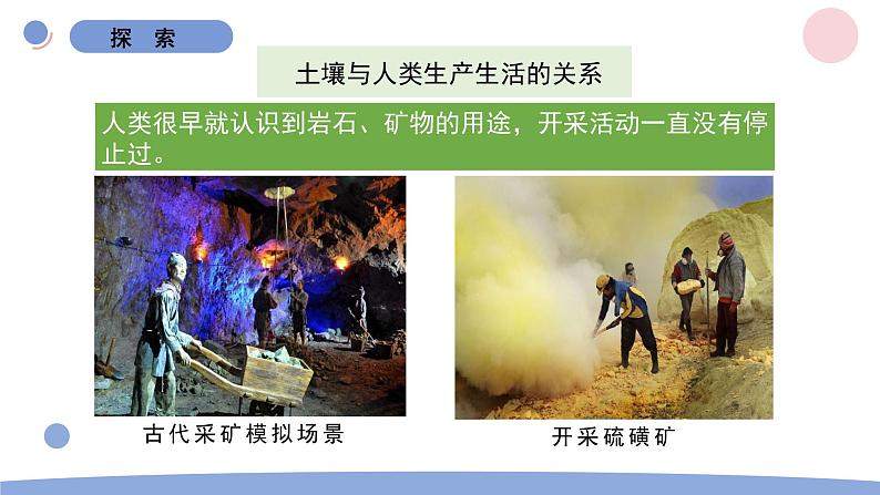 3.8 岩石、土壤和我们 教科版四年级下册课件＋教案（2023春新版）07