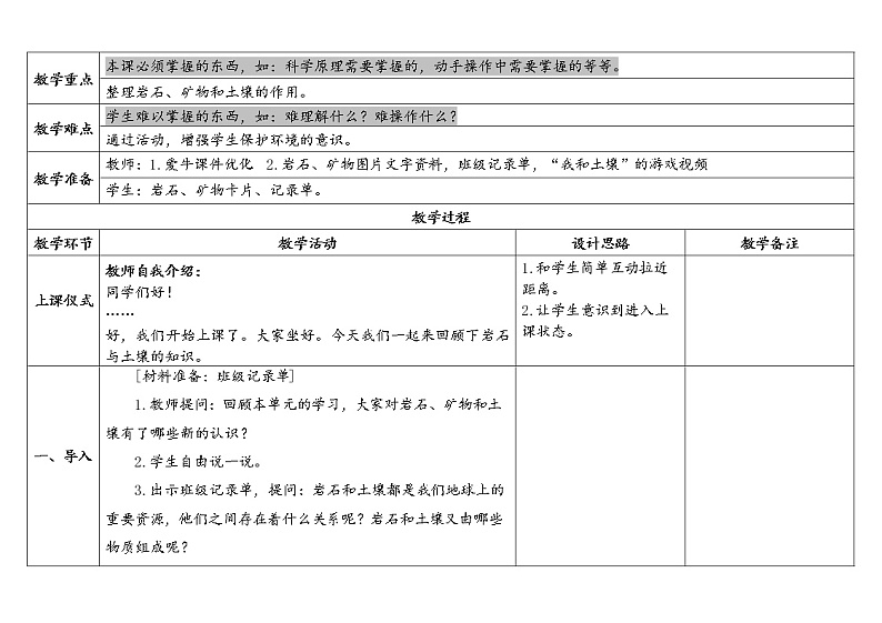 3.8 岩石、土壤和我们 教科版四年级下册课件＋教案（2023春新版）02