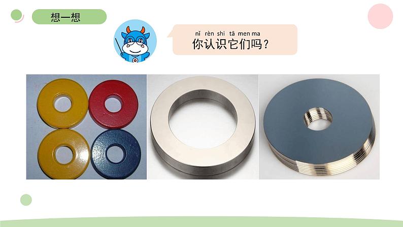 二下1-1磁铁能吸引什么 教科版二年级下册课件＋教案（2023春新版）04