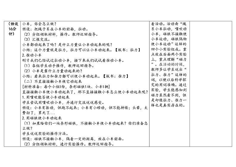 二下1-2磁铁怎样吸引物体 教科版二年级下册课件＋教案（2023春新版）03