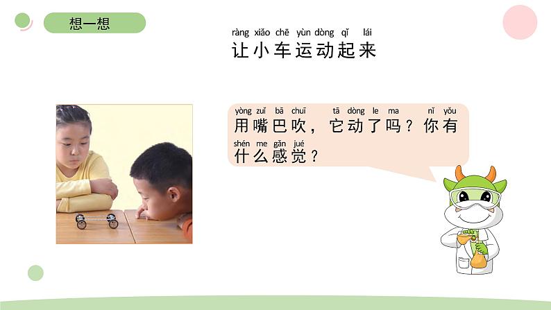 二下1-2磁铁怎样吸引物体 教科版二年级下册课件＋教案（2023春新版）04