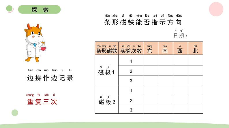 二下1-4磁极与方向 教科版二年级下册课件＋教案（2023春新版）05