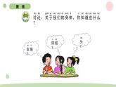 二下2-1观察我们的身体 教科版二年级下册课件＋教案