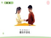 二下2-4测试反应快慢 教科版二年级下册课件＋教案（2023春新版）