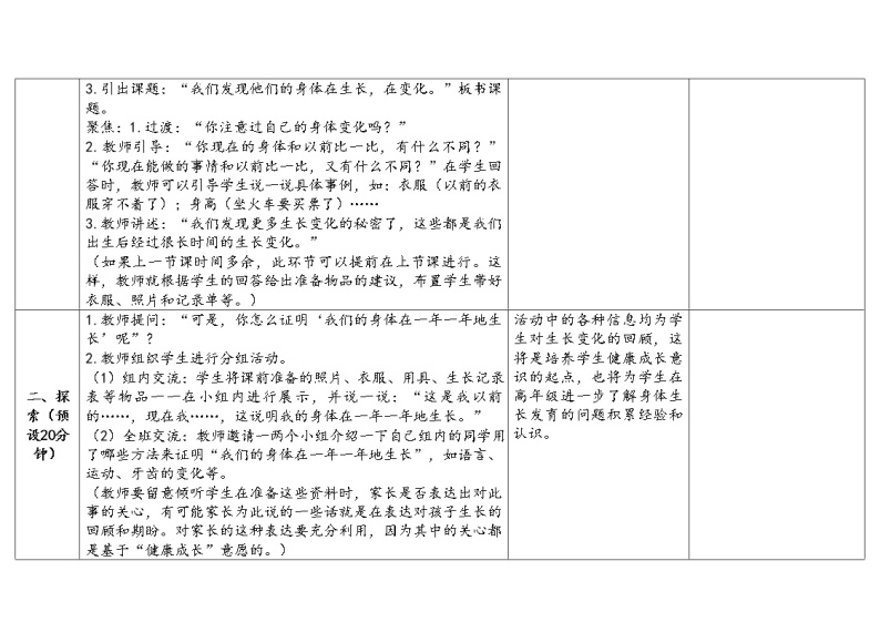 二下2-5发现生长 教科版二年级下册课件＋教案（2023春新版）03