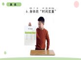 二下2-6身體的時間膠囊 教科版二年級下冊課件＋教案