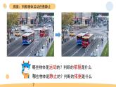 1.1 運(yùn)動(dòng)和位置 教科版三年級(jí)下冊(cè)課件＋教案（2023春新版）