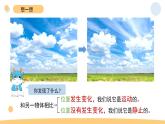 1.1 運(yùn)動(dòng)和位置 教科版三年級(jí)下冊(cè)課件＋教案（2023春新版）