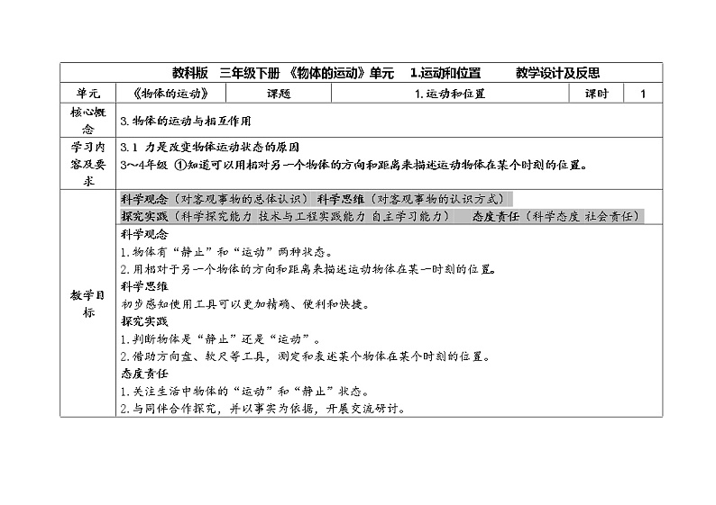 1.《运动和位置》教学设计第1页