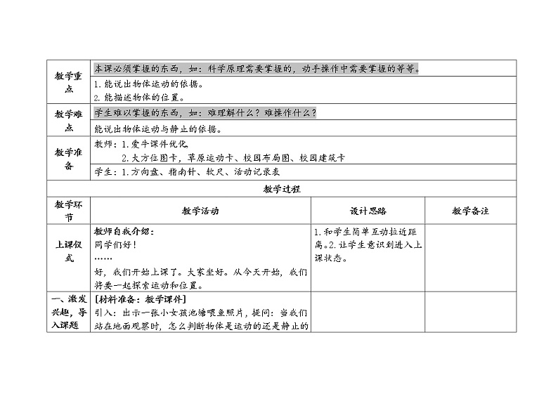 1.《运动和位置》教学设计第2页