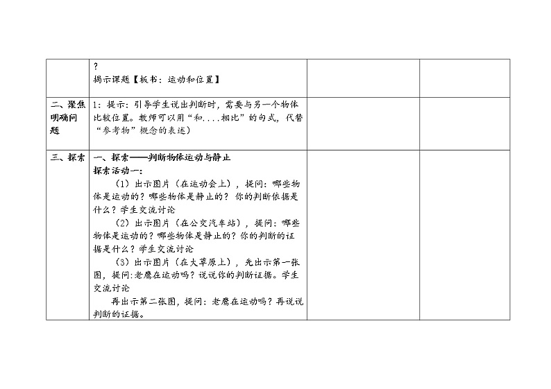 1.《运动和位置》教学设计第3页