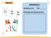 1.2 各種各樣的運動 教科版三年級下冊課件＋教案（2023春新版）