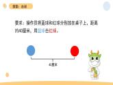 1.3 直線運(yùn)動(dòng)和曲線運(yùn)動(dòng) 教科版三年級(jí)下冊(cè)課件＋教案（2023春新版）