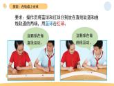 1.3 直線運(yùn)動(dòng)和曲線運(yùn)動(dòng) 教科版三年級(jí)下冊(cè)課件＋教案（2023春新版）