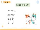 1.7 我们的”过山车“ 教科版三年级下册课件＋教案（2023春新版）