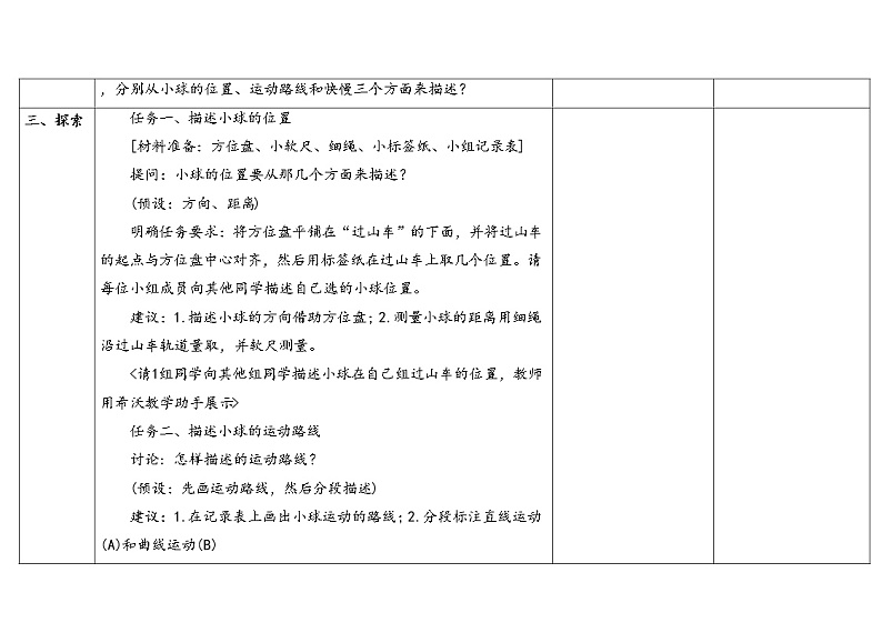 8.《测试“过山车”》教学设计第3页