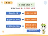 1.8 测试”过山车“ 教科版三年级下册课件＋教案（2023春新版）