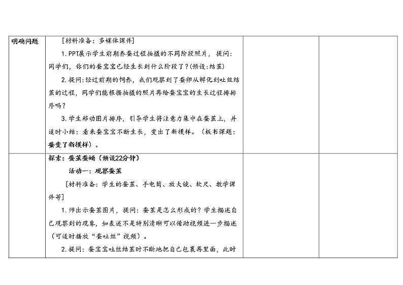 2.4 蚕变了新模样 教科版三年级下册课件＋教案（2023春新版）03