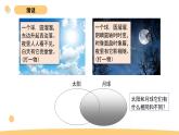 3.1 仰望天空 教科版三年级下册课件＋教案（2023春新版）