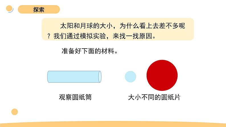 3.1 仰望天空 教科版三年级下册课件＋教案（2023春新版）06