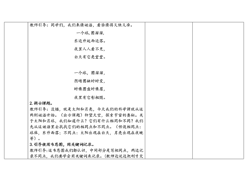 3.1 仰望天空 教科版三年级下册课件＋教案（2023春新版）03