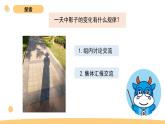 3.2 阳光下物体的影子 教科版三年级下册课件＋教案（2023春新版）