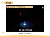 3.2 阳光下物体的影子 教科版三年级下册课件＋教案（2023春新版）