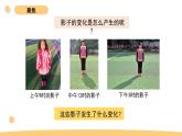 3.3 影子的秘密 教科版三年級下冊課件＋教案（2023春新版）