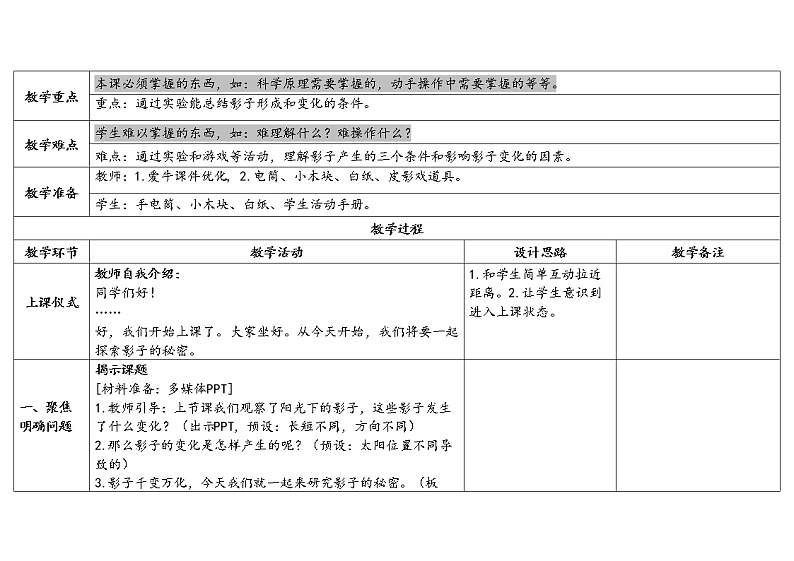 3.《影子的秘密》教学设计第2页