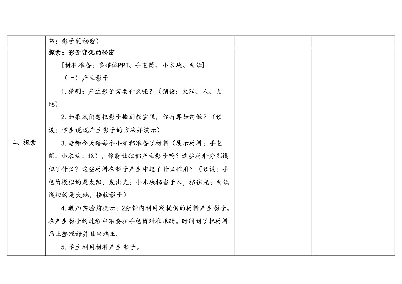 3.《影子的秘密》教学设计第3页