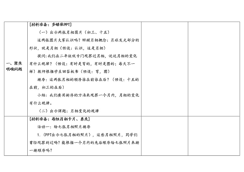 4.《月相变化的规律》教学设计第3页