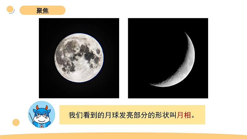 4《月相变化的规律》第2页