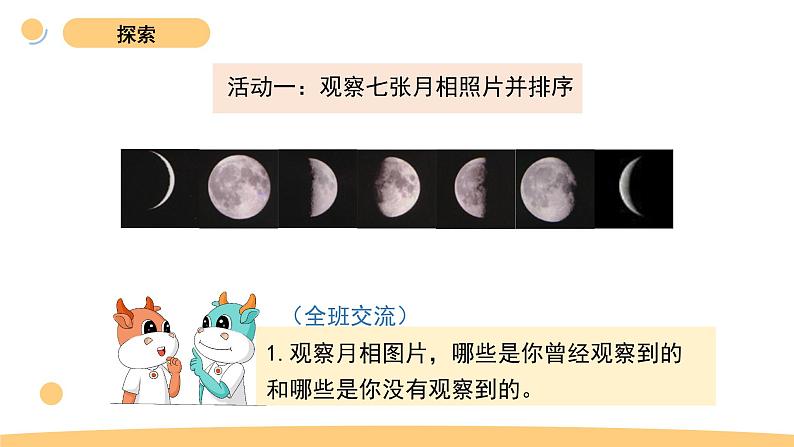 4《月相变化的规律》第3页