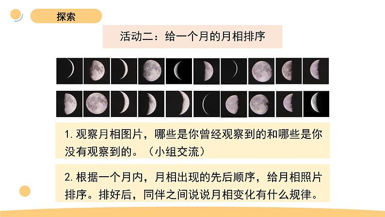 4《月相变化的规律》第6页