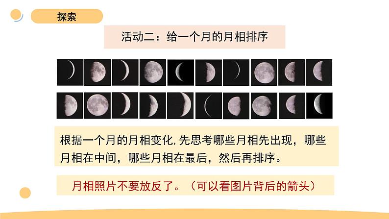 4《月相变化的规律》第7页