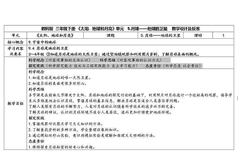 3.5 月球——地球的卫星 教科版三年级下册课件＋教案（2023春新版）01
