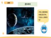 3.5 月球——地球的衛(wèi)星 教科版三年級(jí)下冊(cè)課件＋教案（2023春新版）